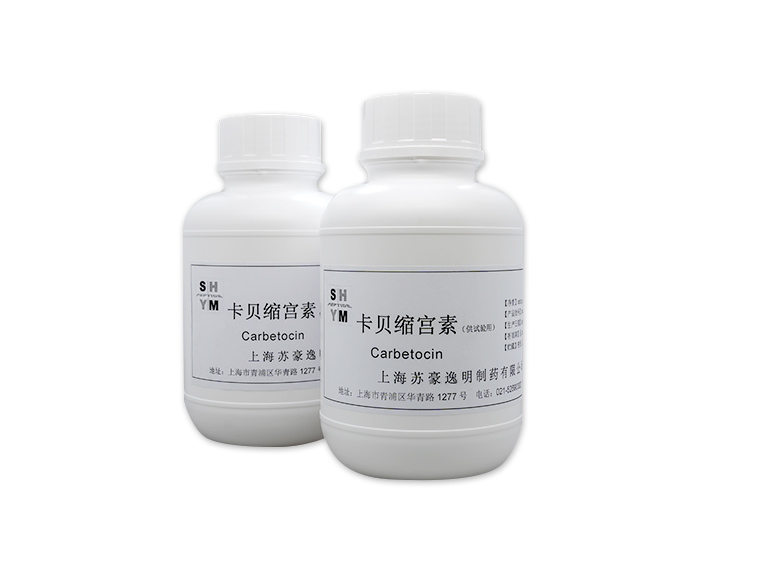 多肽原料药：卡贝缩宫素