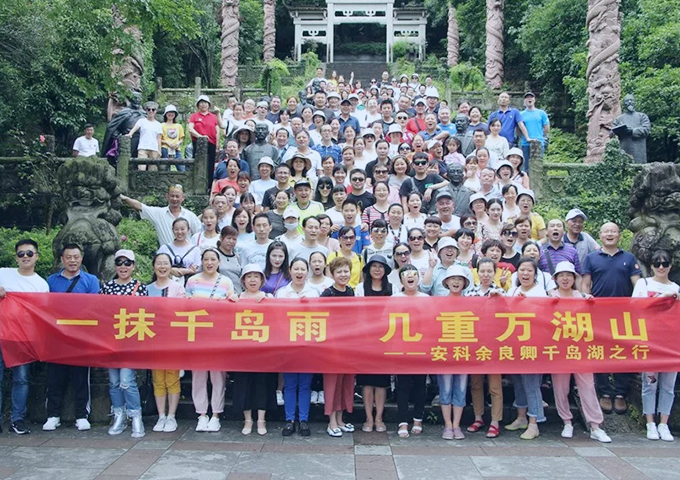 岛横烟波翠 村居山色新 ng电子游戏余良卿组织员工赴千岛湖、宏村开展团队活动