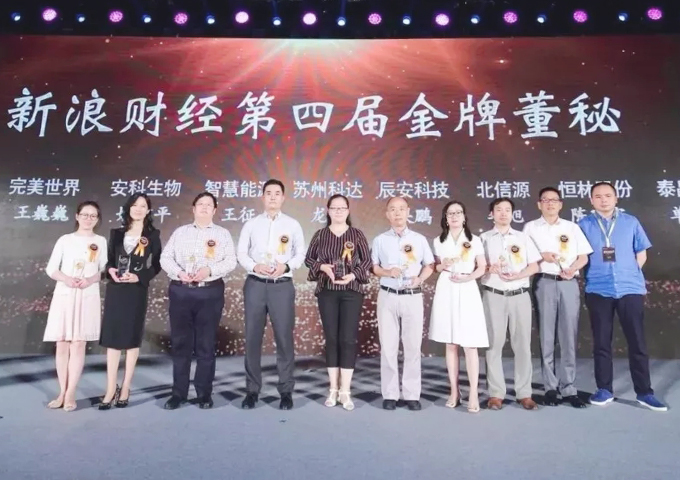 ng电子游戏生物董秘姚建平先生荣获多项奖励